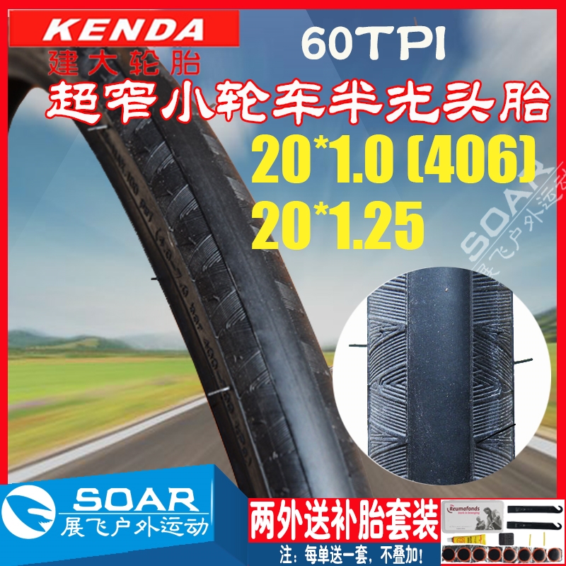 Kenda建大20寸X1.0/1.25细窄外胎406圈小轮径折叠自行车K1081轮胎