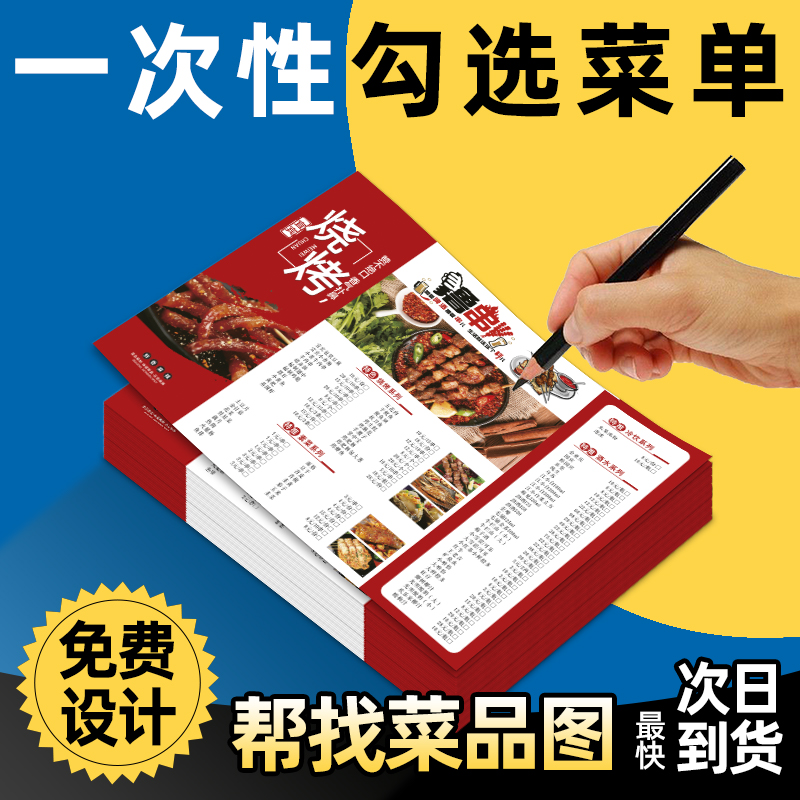 a4a3一次性勾选菜单设计制作火锅烧烤餐厅汉堡店外卖卡pvc餐牌