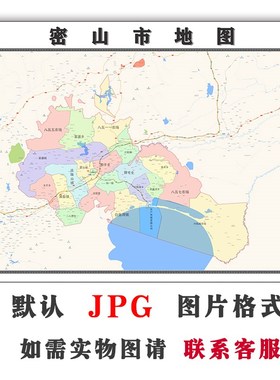 密山市地图行政区划黑龙江省电子版JPG高清图片2023年