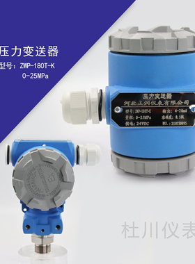 大体压力变送器传感器ZWP-180T-K 压力变送器4-20ma水压油压气压