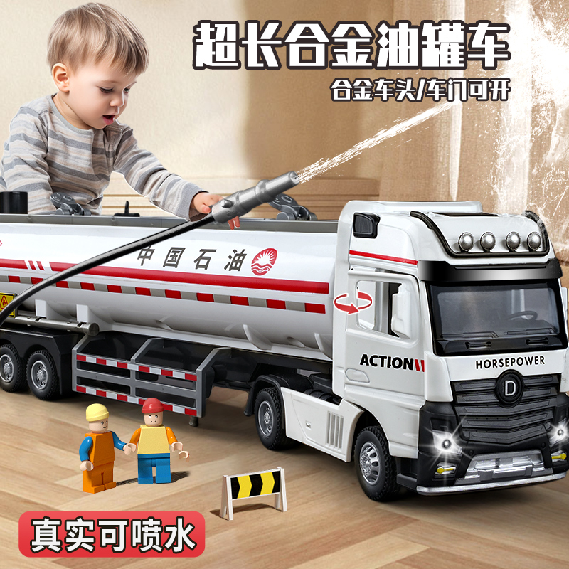 可喷水超大号油罐车玩具儿童合金工程车仿真模型男孩中石油玩具车