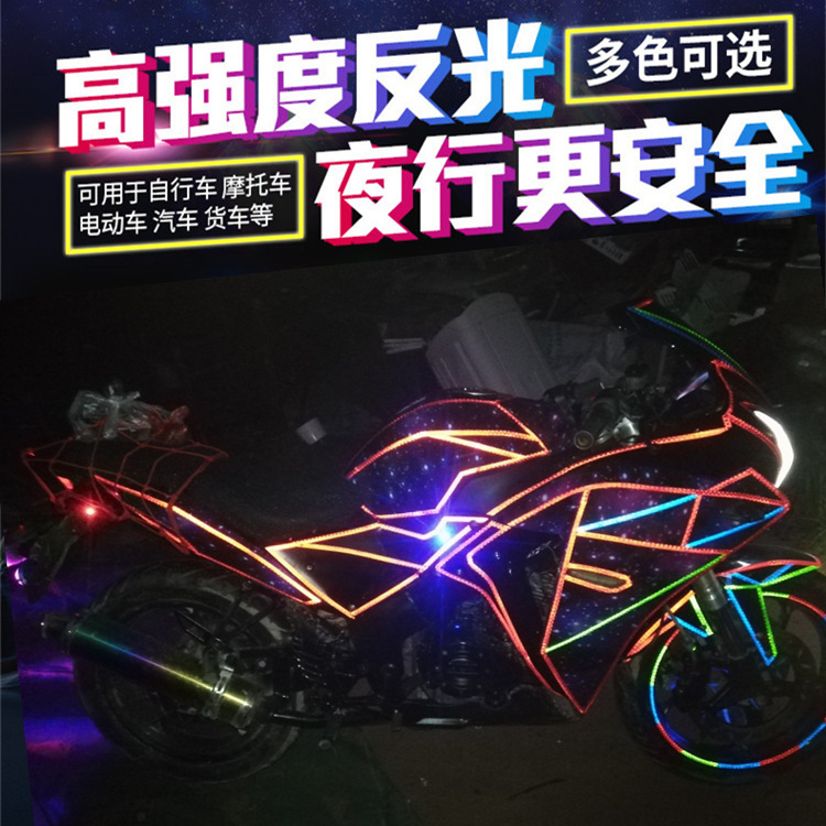 摩托车电动车电瓶车反光条夜间警示条贴荧光安全交通保护反光贴条