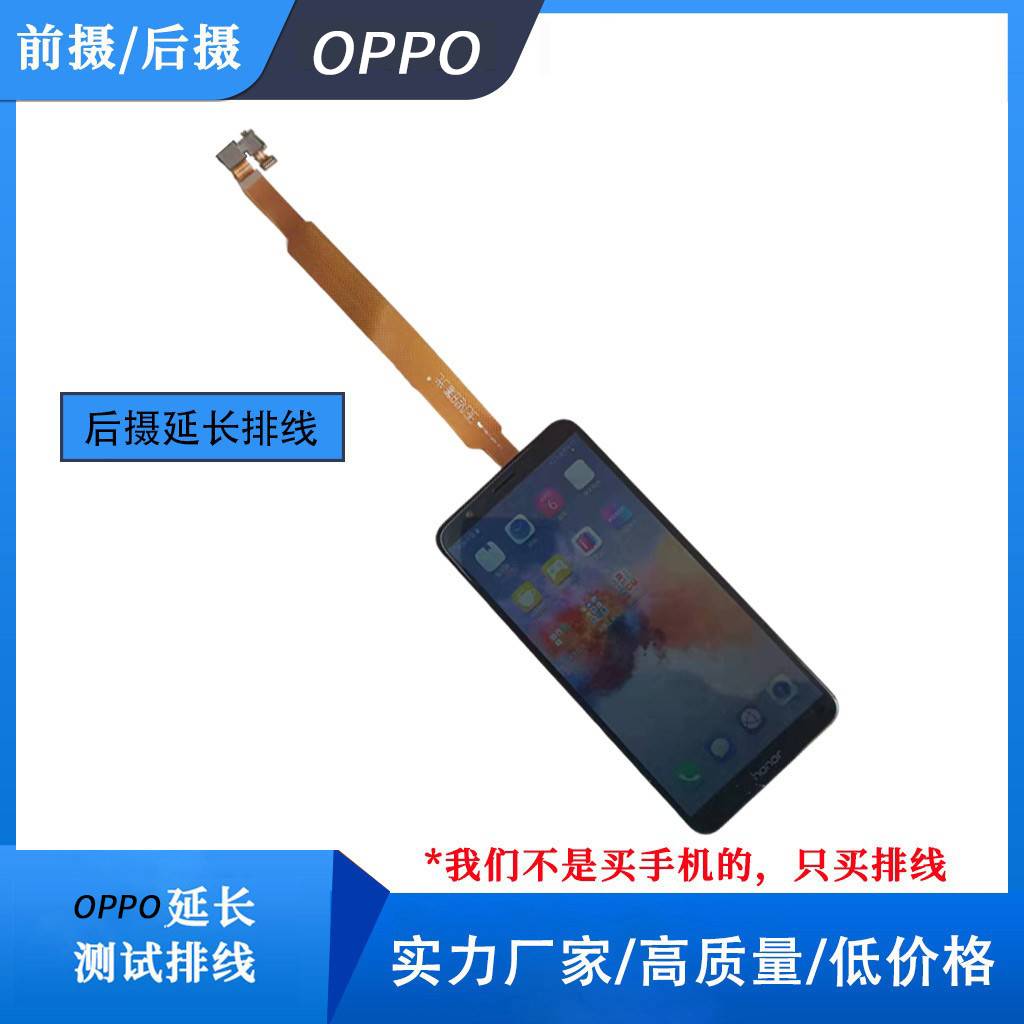 FPC排线OPPO手机前后摄摄像头适用于OOPOA53 /A59/ 7X/ R9/R9P/A5