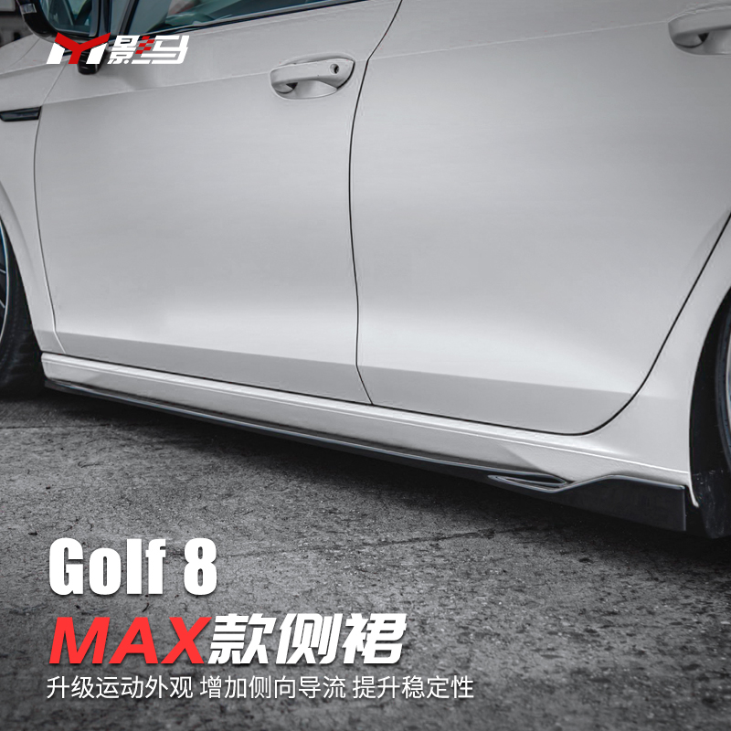 大众高尔夫8专用MAX侧裙8代rline/GTI改装侧边下铲小包围装饰配件