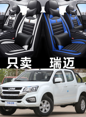 江西五十铃MUX/DMAX瑞迈皮卡车四季通用坐套皮革汽车坐垫全包座套