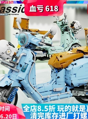 中国积木泰高乐创意系列威300踏板摩托车小绵羊儿童拼装玩具4025