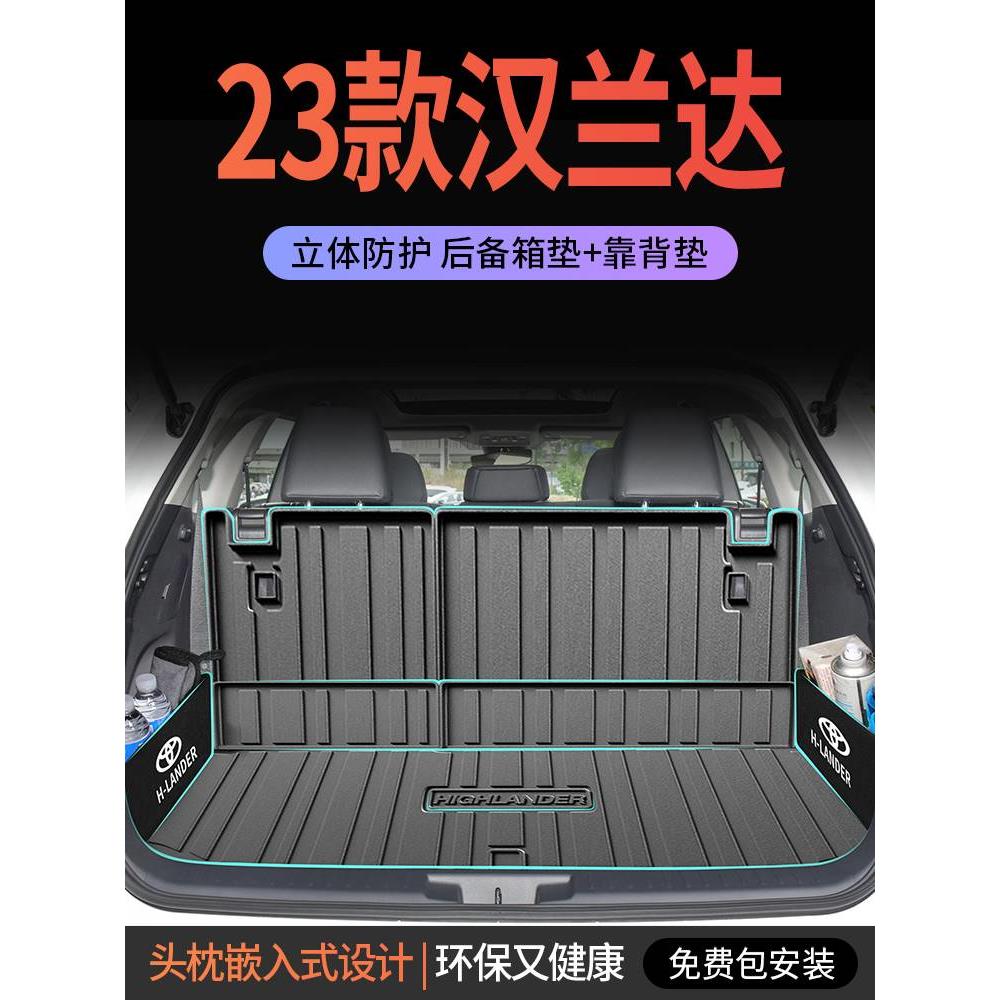 2023款丰田汉兰达专用后备箱垫TPE尾箱垫七座汽车用品13改装23新