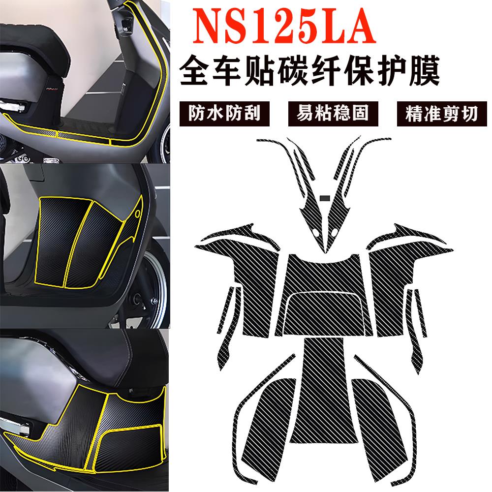 适用本田 NS125LA碳纤维保护贴膜改装摩托车踏板防滑防刮防水车贴