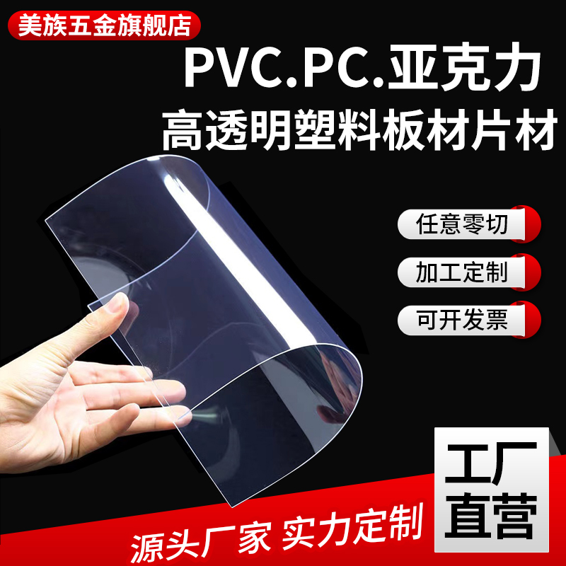 高透明PVC板PC板加工定制PET片材硬塑料板黄红白色相框玻璃保护膜
