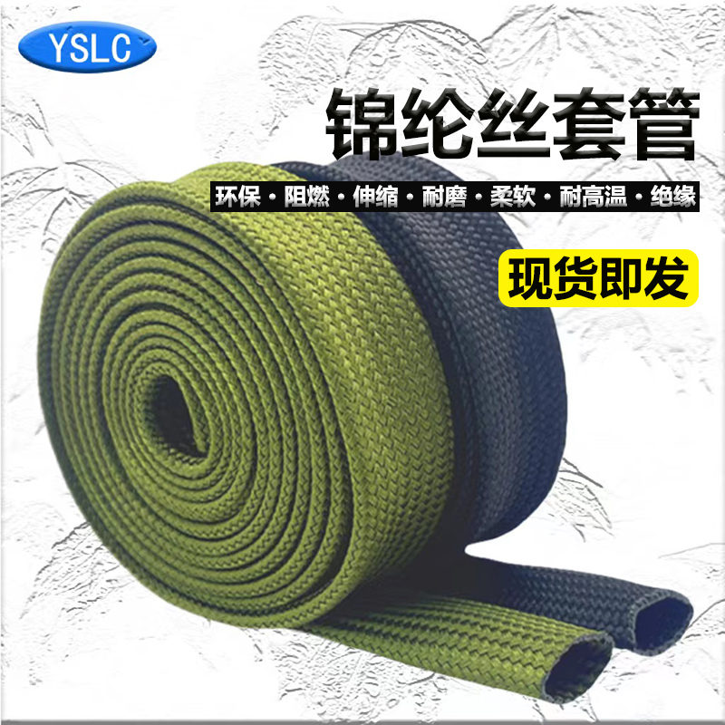 军绿色锦纶丝阻燃耐高温编织套管电线电缆线束保护套棉线棉纶网管
