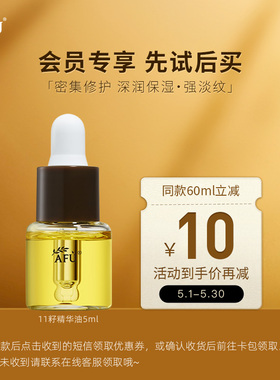 【顺手买一件】阿芙11籽精华油新品5ml试用装以油养肤面部护理