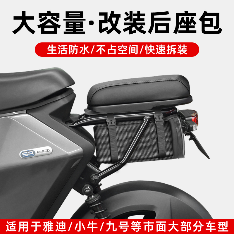 电动车后座包电瓶单车摩托车雨衣收纳包后尾包充电器收纳袋代驾包