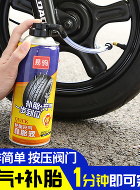 摩托电动车补胎液真空胎自补液轮胎自动修补液胶水专用自行电瓶车