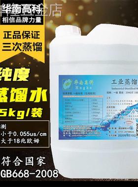 工业蒸馏水实验室用去离子水电池电瓶蒸馏水叉车补充液大桶25KG装
