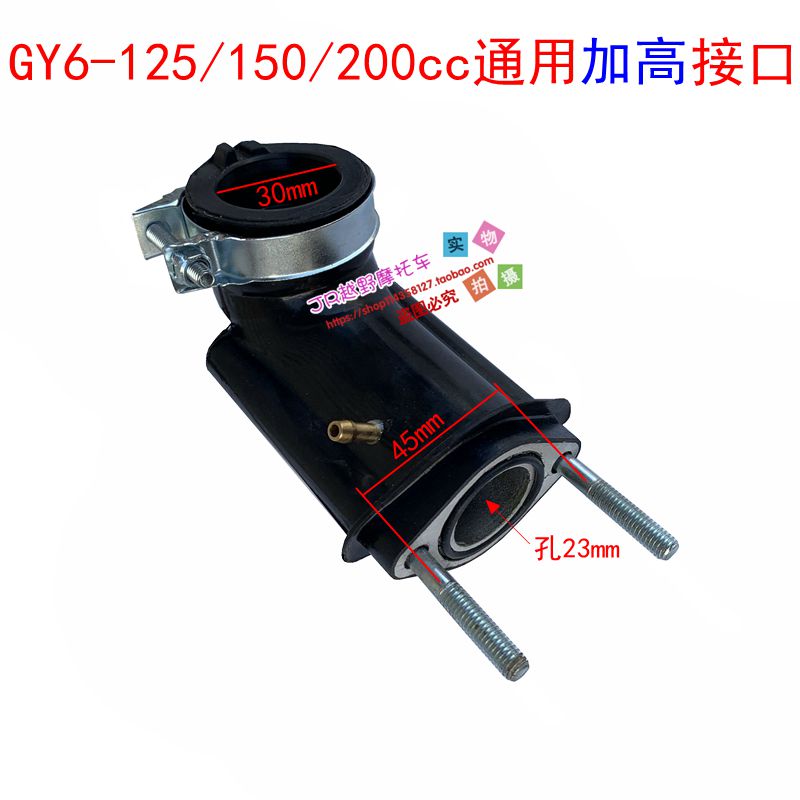 新品GY6-125-150-200cc摩托车踏板车化油器加高接口进气喉管 进气