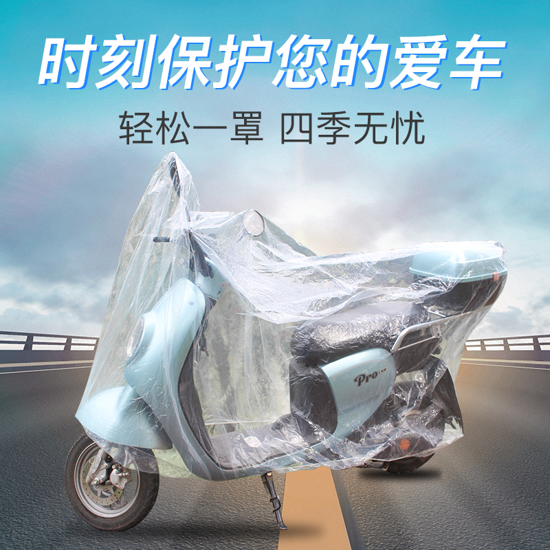 踏板电动车一次性防雨罩摩托车透明车衣电动自行车车罩全罩防尘罩