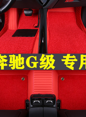 奔驰G级g350d大G500脚垫全包围专用改装10/13/15/16/17/18/19款20