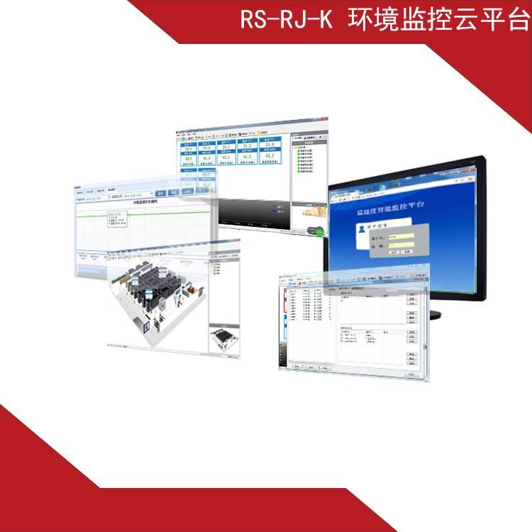 温湿度 监控软件 RS-RJ-K WEB访问 网页 机房 库房 药店 药品仓库
