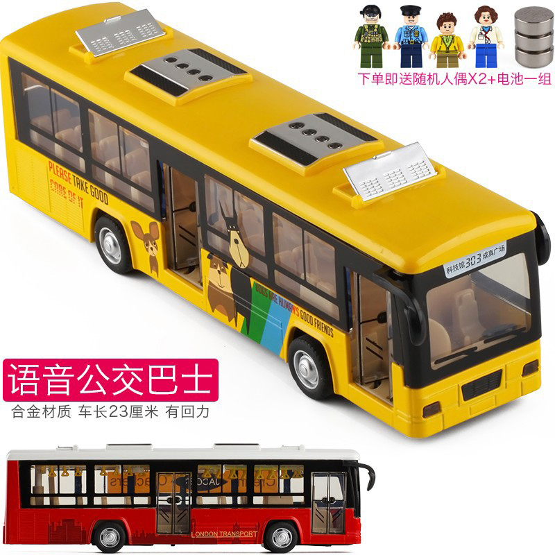 成真语音城市公交车大巴士客车儿童仿真合金开门声光汽车模型玩具