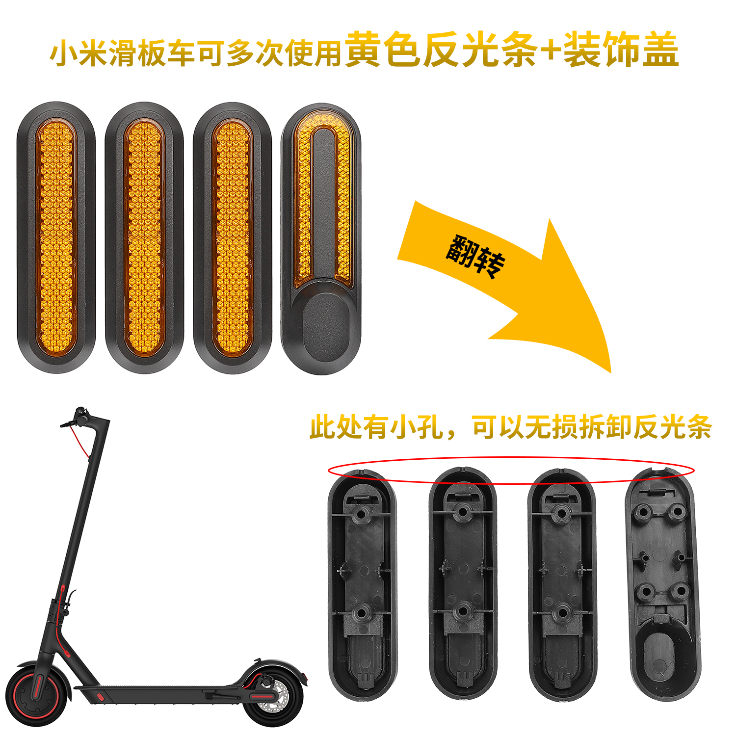 用于小米Pro 1S滑板车装饰盖改装件米家踏板车可多次拆卸黄反光条
