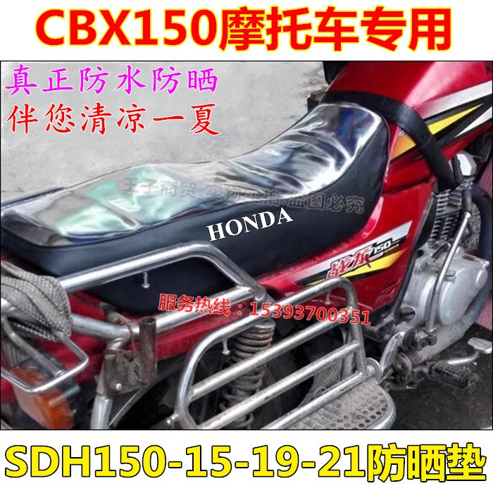 适用新大洲本田战龙CBX150防晒垫座套SDH150-15-19-21防水坐垫皮