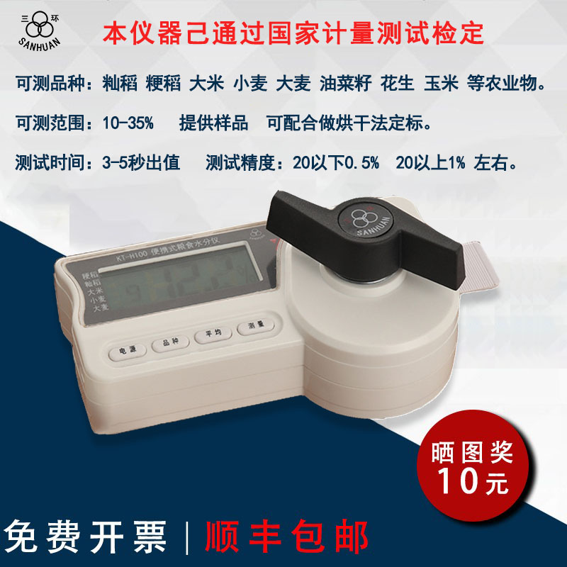 武汉三环粮食水分仪高精度便携式快速水分测量仪稻谷支持外贸订单