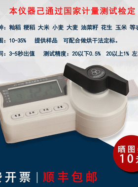 武汉三环粮食水分仪高精度便携式快速水分测量仪稻谷支持外贸订单