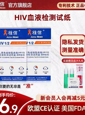 准信艾滋病检测试纸hiv试纸血液梅毒检测试纸组医用自测试剂盒
