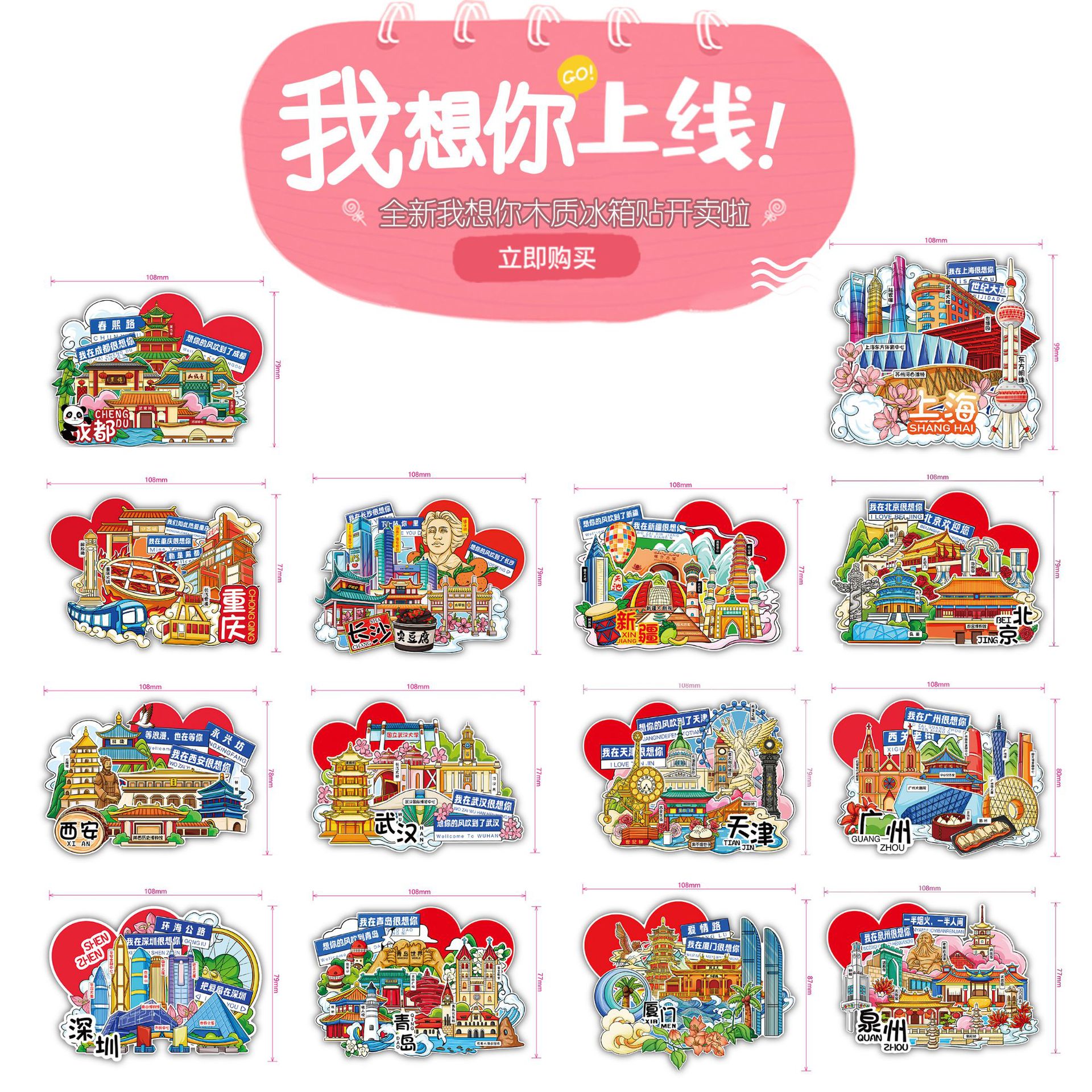 全国城市冰箱贴国潮旅游北京上海台湾厦门城市路牌木质3D立体磁贴