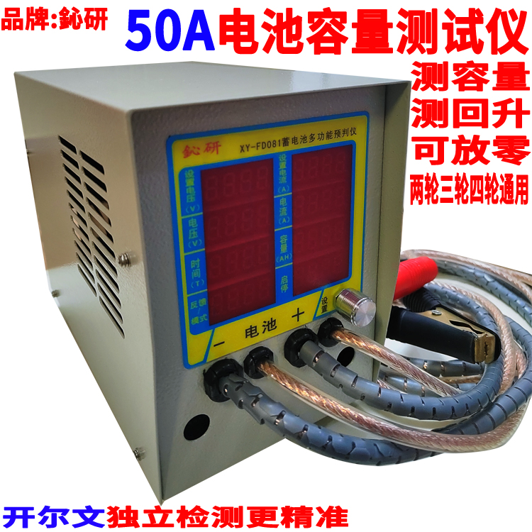 电动车铅酸聚合物三元锂电池汽车电瓶50A放电容量检测仪25A30A40A