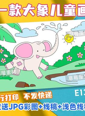 大象儿童画动物春天草地小学生黑白涂色线稿电子版简笔画A3A48K