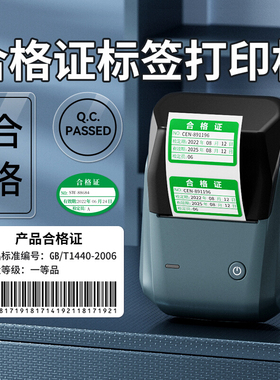 精臣B1产品合格证标签打印机质检生产日期有效期仓库出货物料标识