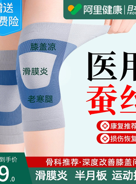 医用蚕丝护膝盖套保暖男女士关节半月板损伤运动空调专用夏季薄款