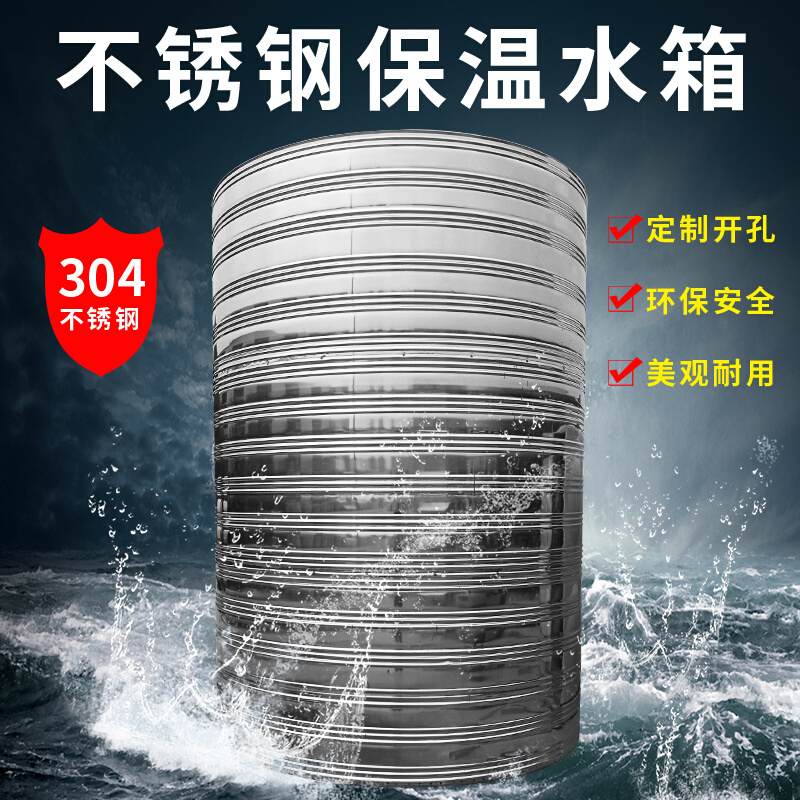 热水保温水箱304不锈钢水桶1-10吨保温桶加厚家用圆形循环水箱