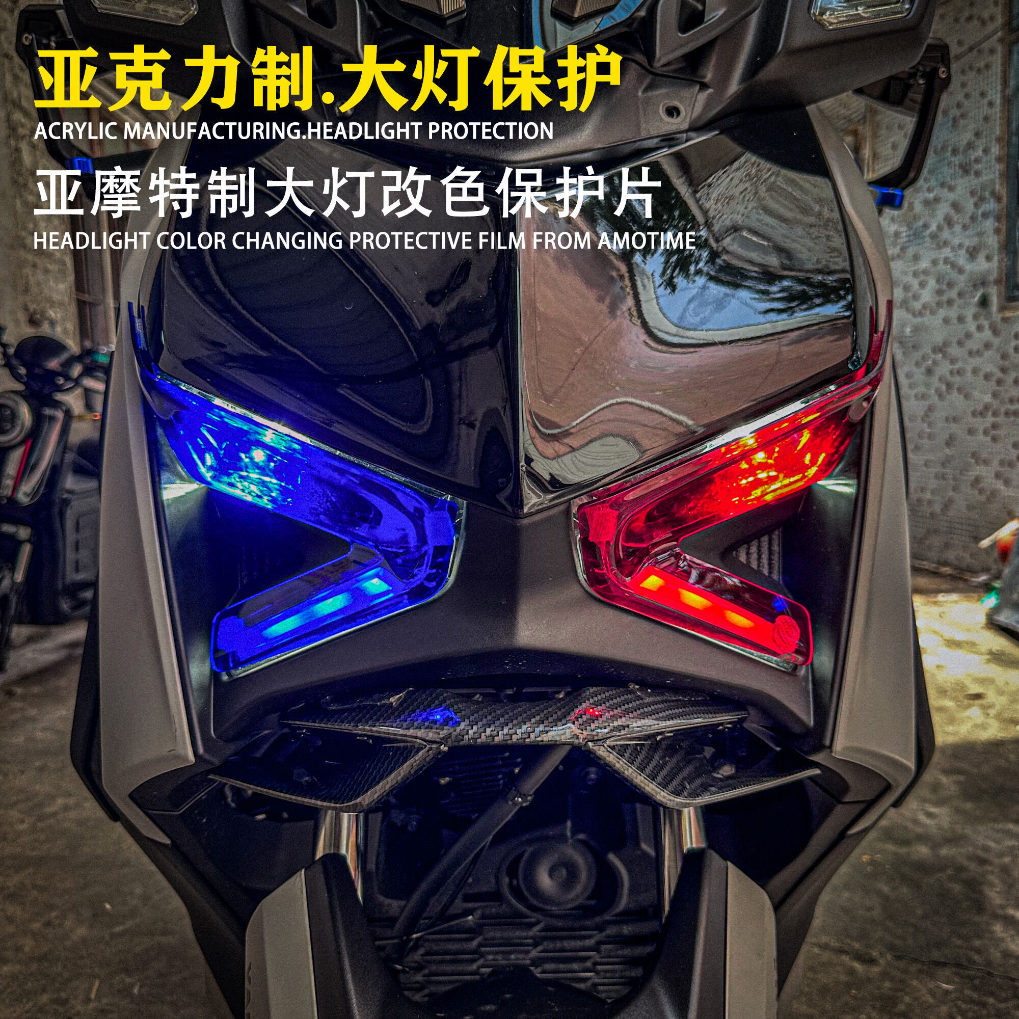 适用雅马哈新款23年XMAX300摩托车大灯保护片灯罩装饰亚克力改色