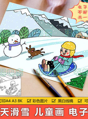 快乐寒假儿童画手抄报模电子版小学生冬天下雪滑雪体育运动简笔画