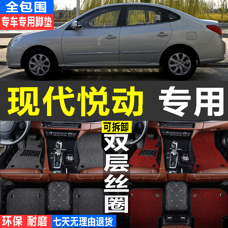 北京现代悦动2012/2013/2014年2015新款汽车脚垫全包围大脚踏垫15