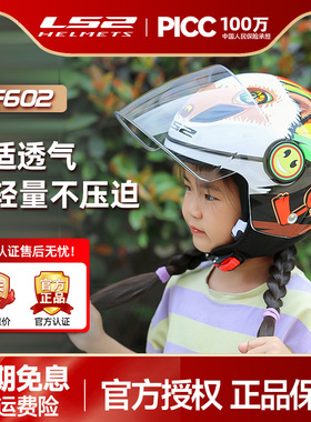 LS2头盔男孩女孩摩托车电动儿童安全头盔6一12岁半盔3c认证of602