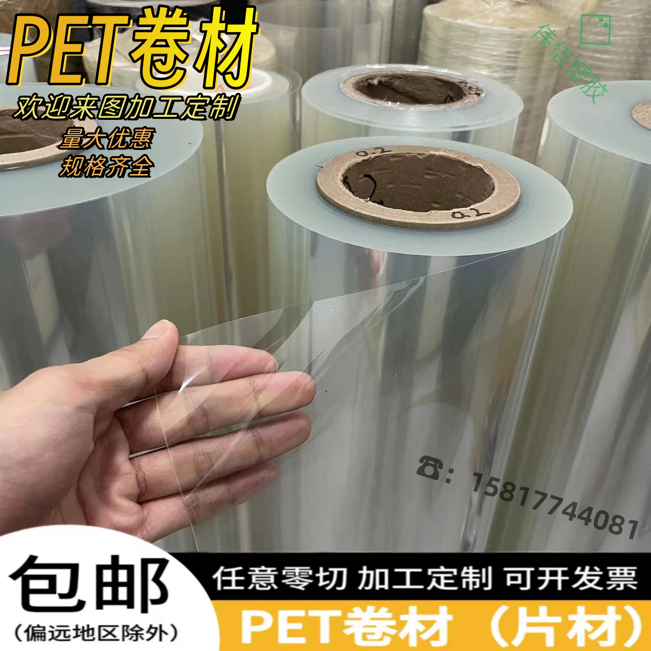 透明pet薄膜卷材 耐高温PET聚酯薄膜 透明pvc硬塑料 绝缘胶片加工