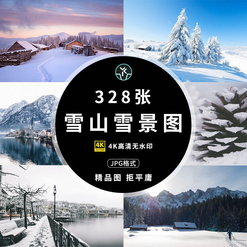 雪山雪景4K高清图唯美雪地冬季风景电脑壁纸海报背景图片设计素材