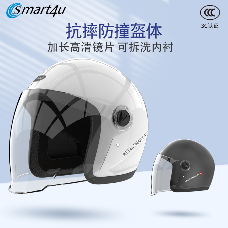 Smart4u电动摩托车3C认证头盔男女安全帽复古冬季保暖四季盔EH20