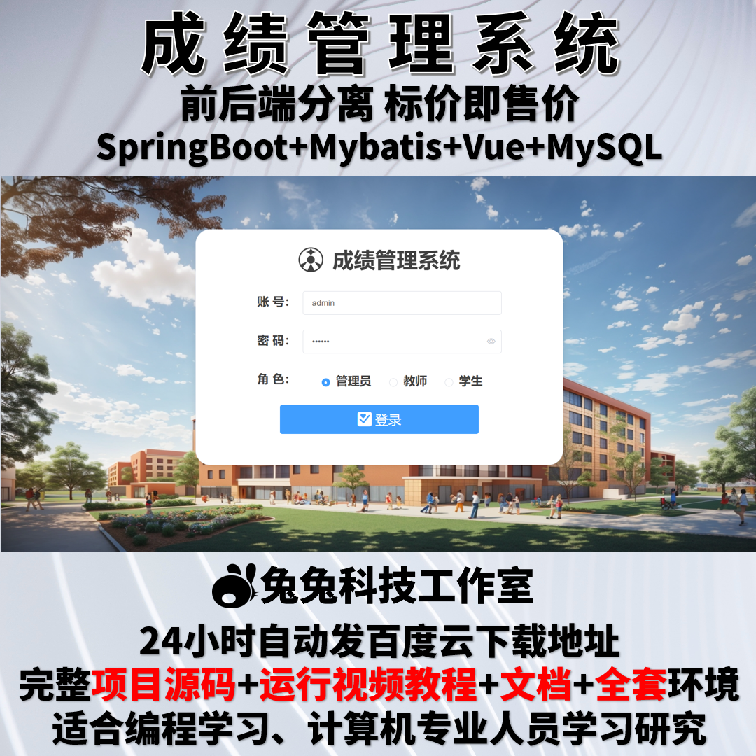 学生成绩管理系统 java springboot vue课程评分系统 源代码 文档