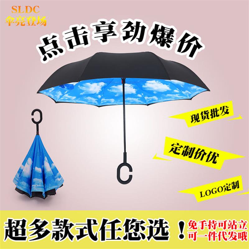 厂家双层自动反向伞站立C型不湿外翻伞 晴雨伞订购广告伞LOGO
