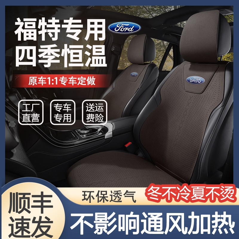 福特s铂领型锐翻毛皮座套一代江铃新座椅套领界S1.5T专用汽车坐垫