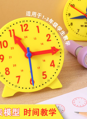钟表模型小学教具 一二年级小学生学习认识时间12/24小时三针联动