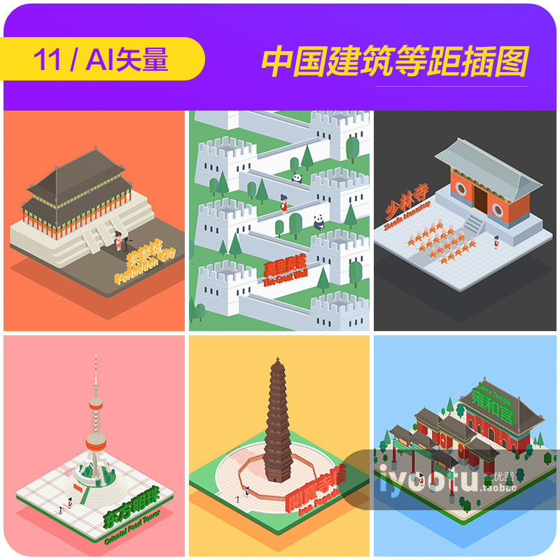 手绘中国著名景点故宫长城2.5D等距插图ai矢量设计素材i2010603