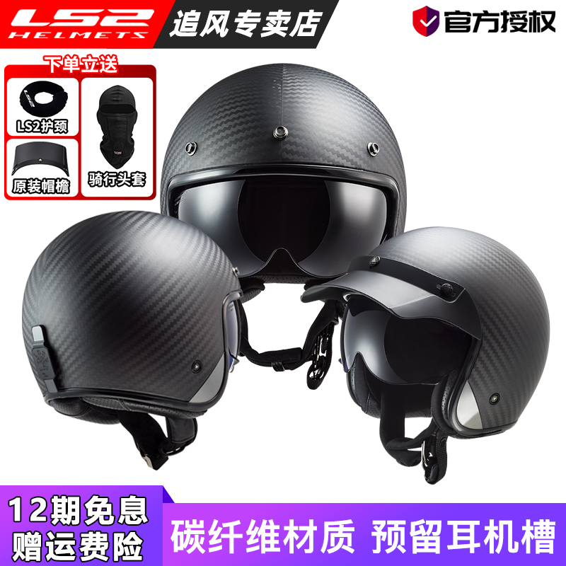 ls2摩托车复古头盔6K碳纤维哈雷半盔美式机车墨镜安全帽四季OF601