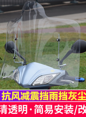 电动电瓶摩托车前挡风板通用加大防水透明pc塑料玻璃上挡风罩配件