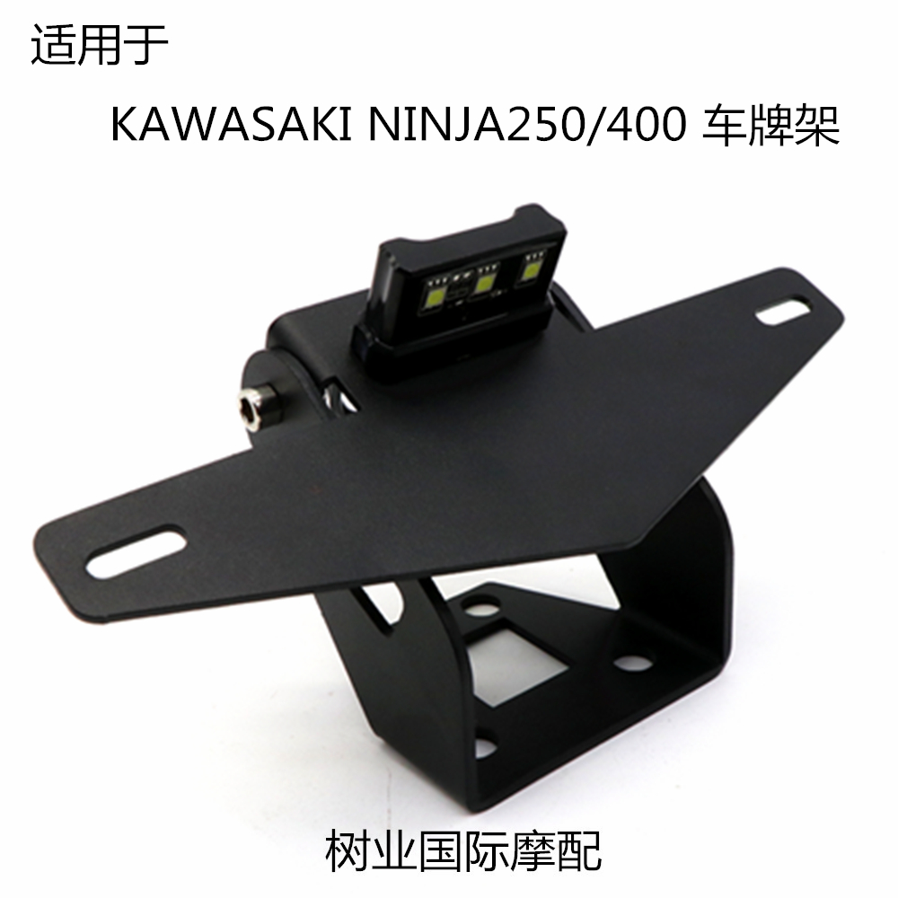 适用于KAWASAKI NINJA250/400 摩托车改装带灯短牌照架折叠车牌架