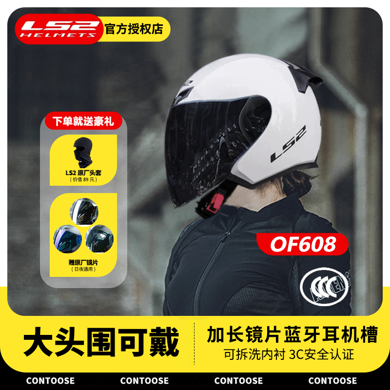 LS2摩托车头盔3C男女大码电动车半盔四分之三安全帽蓝牙四季OF608